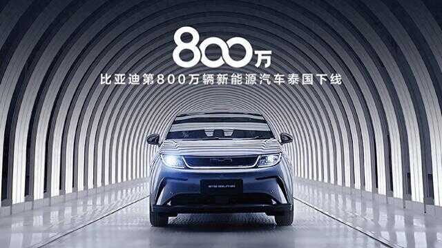 比亚迪第800万辆新能源车下线，泰国新工厂计划年产15万台新车-1.jpg