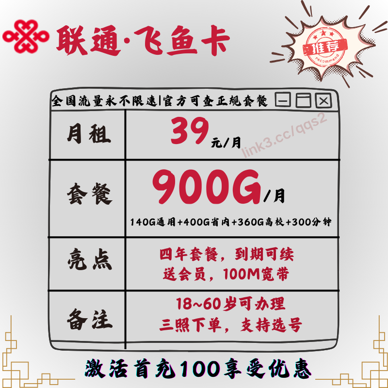 内部大流量套餐推荐，900G大流量月租仅39，套餐赠送100M宽带